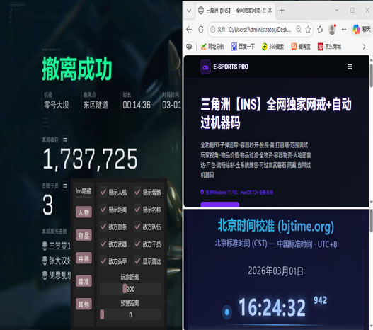 三角洲辅助神器手机版透视自瞄效果